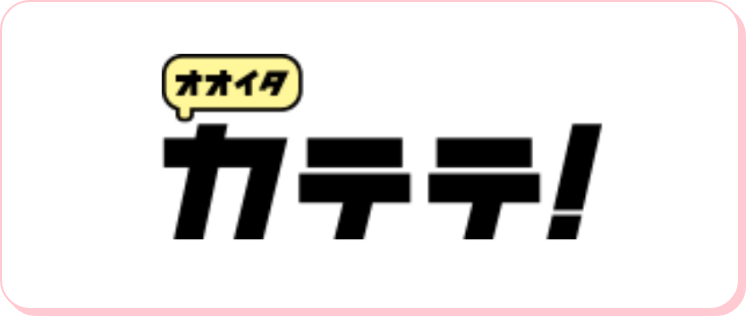 オオイタカテテ